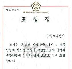 지식경제부 장관상 수상 "제72475호"